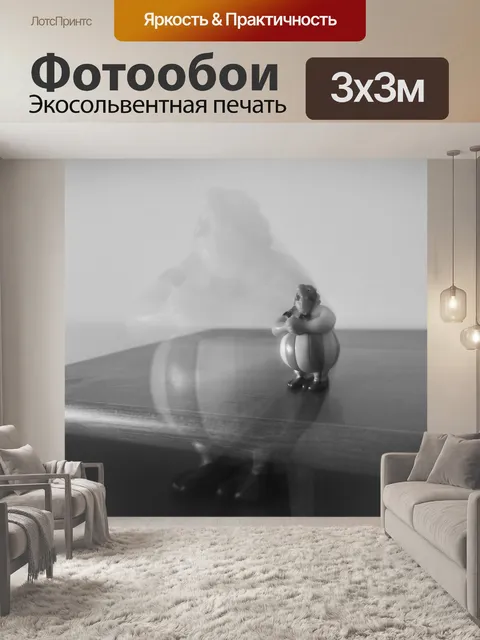 Фотообои Великий Обеликс