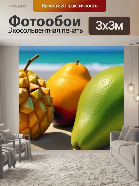 Фотообои экзотические фрукты на пляже