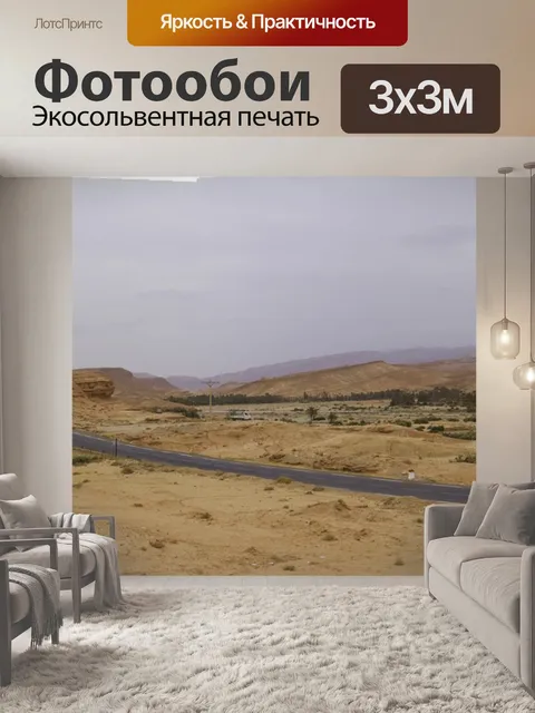Фотообои Природа