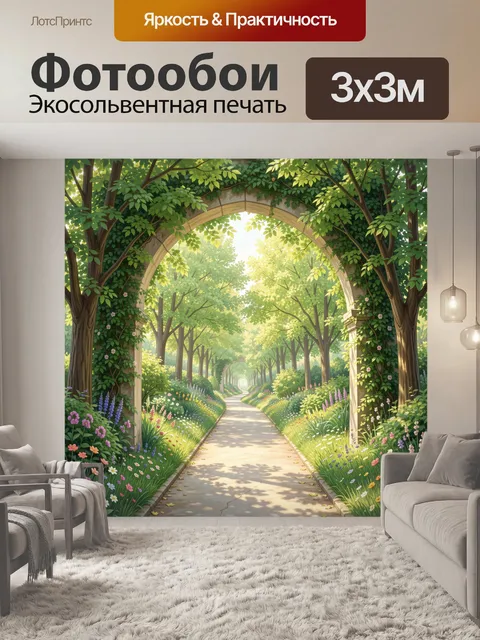 Фотообои Садовая аллея в цветущем тоннеле