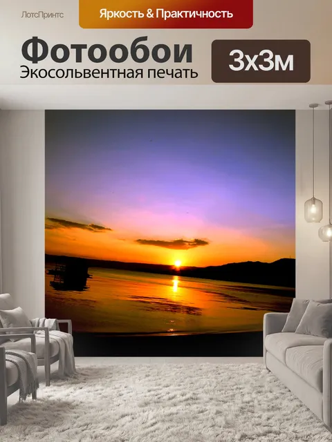 Фотообои потрясающий закат № 17