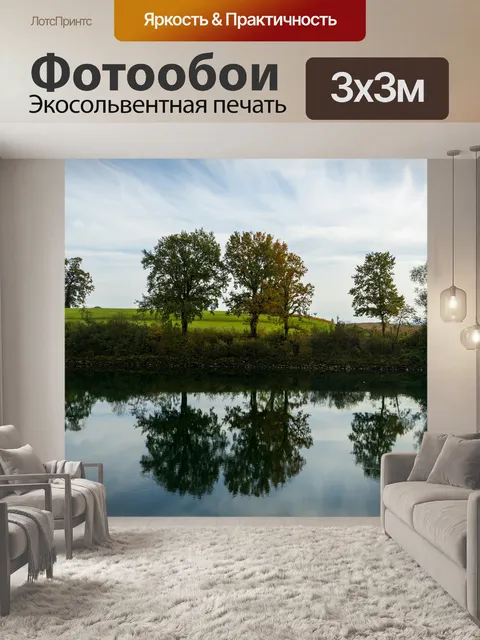 Фотообои Деревья