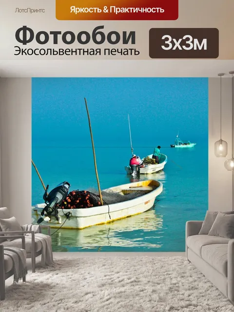 Фотообои Море