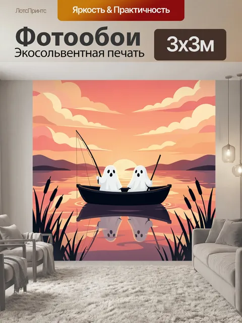 Фотообои Привидения в лодке на закате