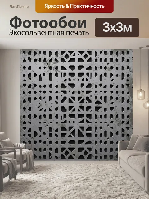 Фотообои Перфорированная бетонная геометрия