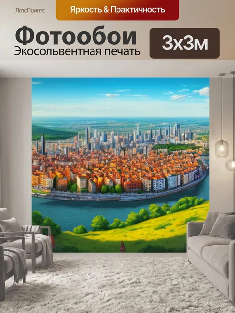 Фотообои пейзаж с панорамой города