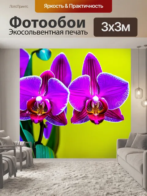 Фотообои абстрактное искусство с орхидеями, яркими цветами и формами