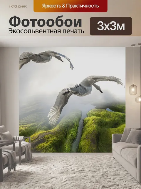 Фотообои Фантазия