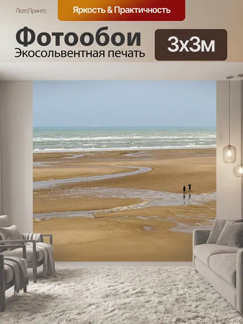 Фотообои Пляж