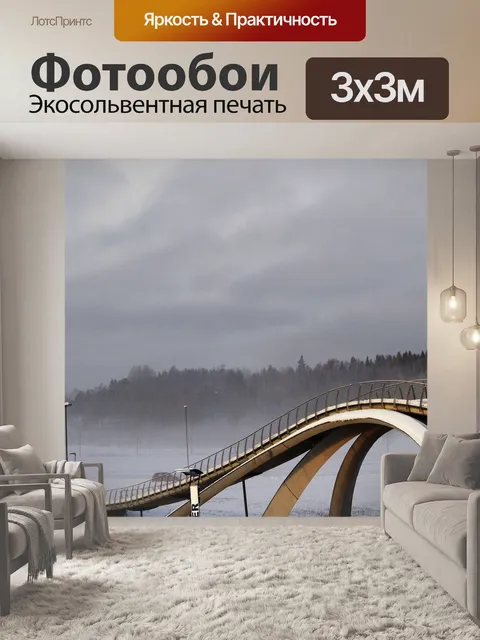 Фотообои Мост