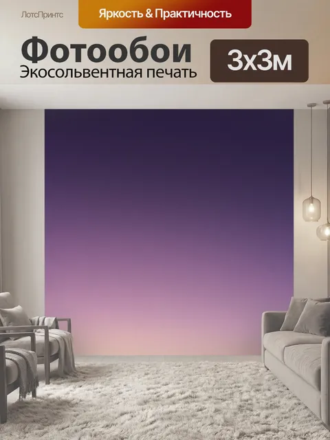 Фотообои Новый