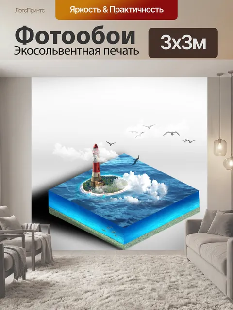 Фотообои Море