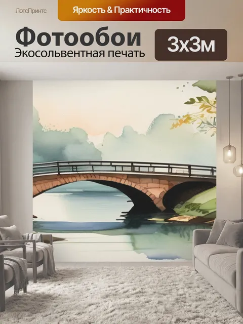 Фотообои пейзаж с мостом