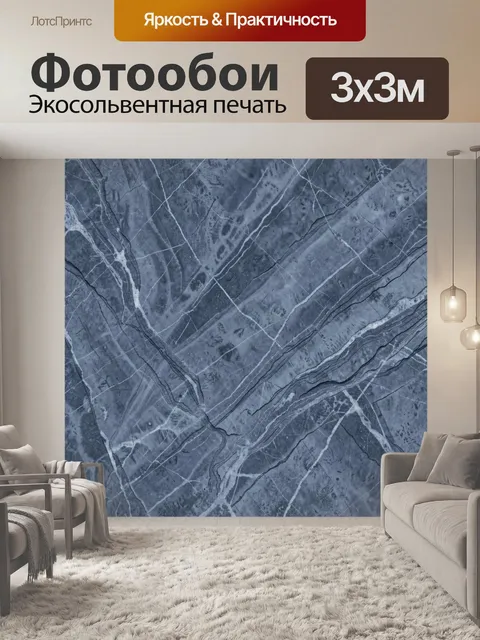 Фотообои Синий мрамор с белыми прожилками