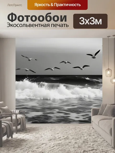 Фотообои морской пейзаж с чайками чернобелый