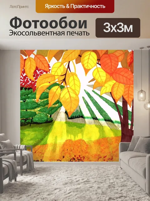 Фотообои Пейзаж