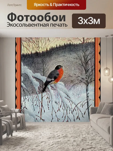 Фотообои Киттельсен Зимний пейзаж