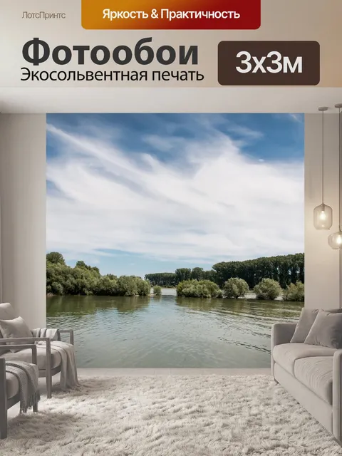 Фотообои Пейзажи