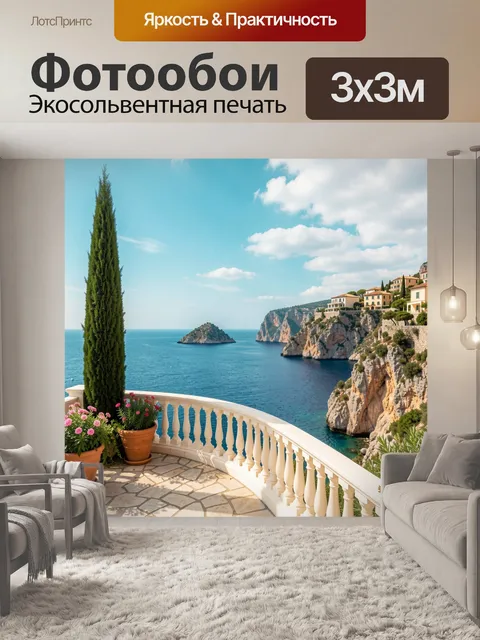 Фотообои Средиземноморский вид на море и скалы