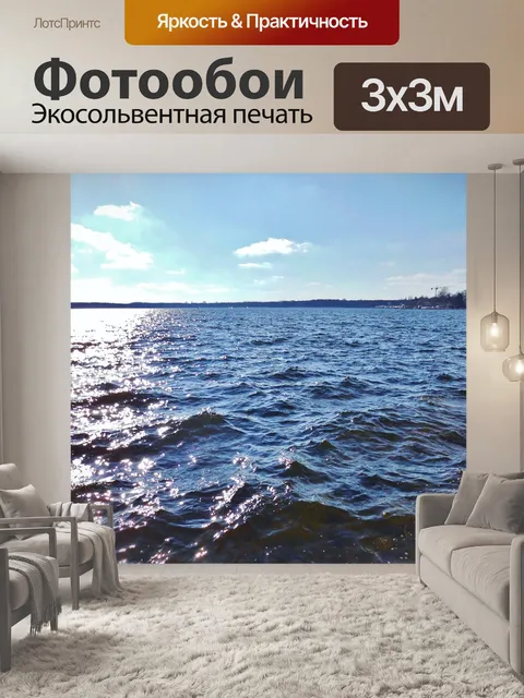 Фотообои Озеро