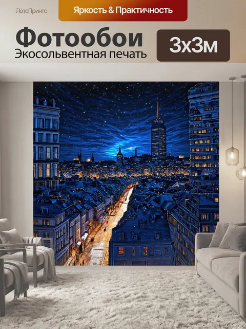 Фотообои ночь в стиле аналитический рисунок