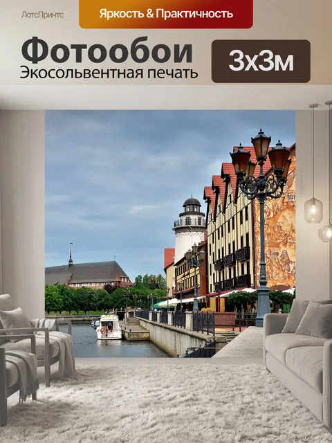 Фотообои Город