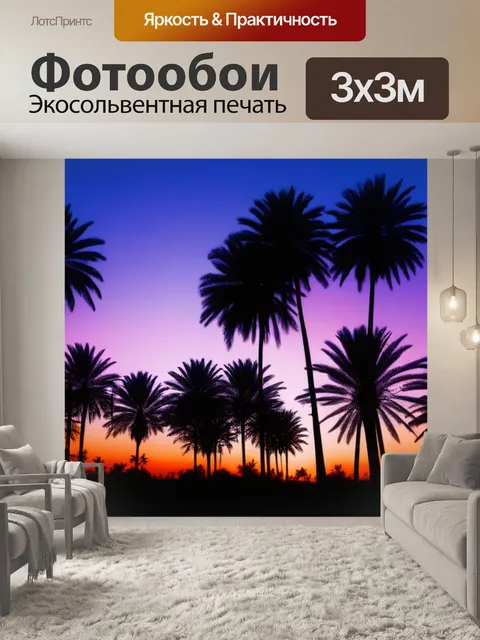 Фотообои пальмы на фоне заката