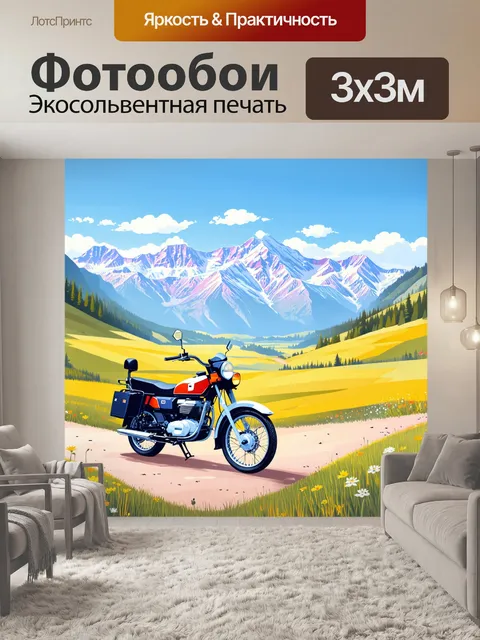 Фотообои долинный пейзаж с мотоциклом урал на фоне величественных уральских гор