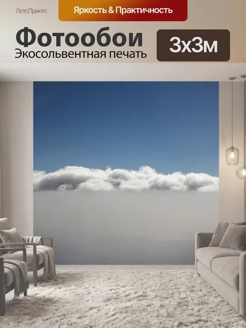 Фотообои Облака