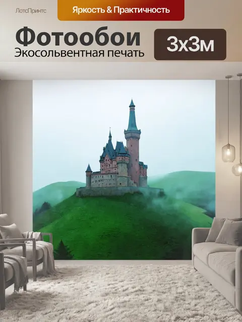 Фотообои туман в стиле акварель, замок в тумане с величественными башнями, обрамлённый зелеными холмами