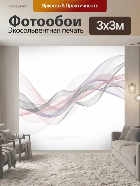 Фотообои Абстрактные волны пастельных оттенков