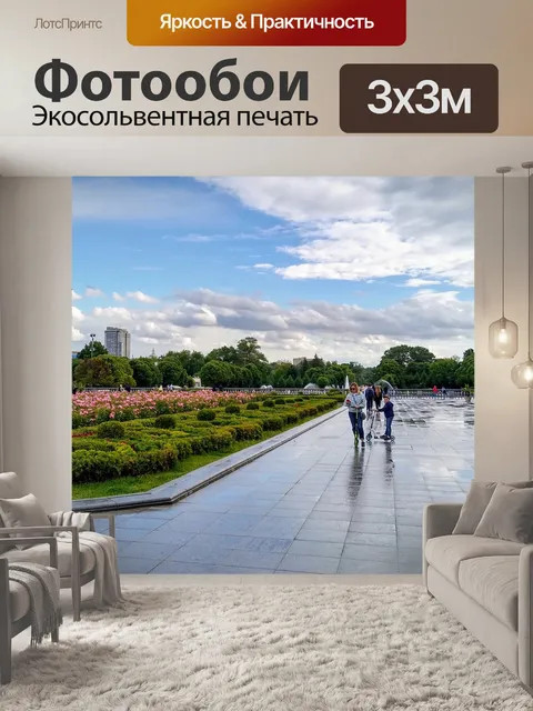 Фотообои Россия