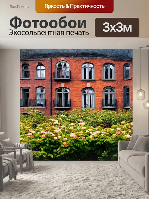 Фотообои концепция – ряд симметричных кирпичных зданий, создающих гармоничную композицию
