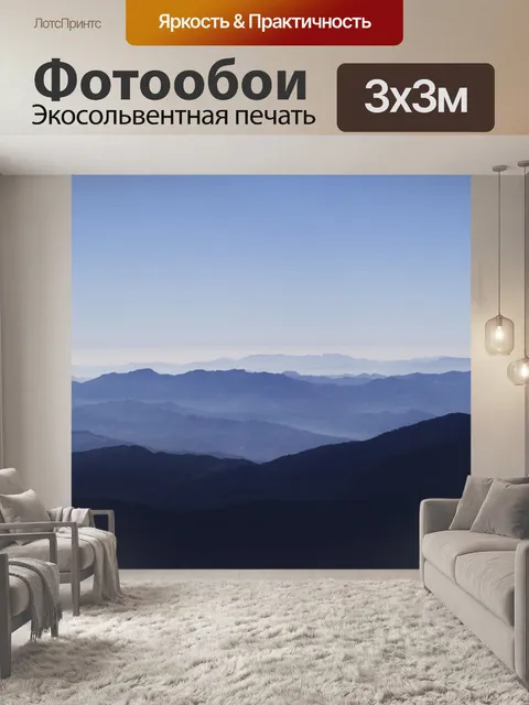 Фотообои Горы