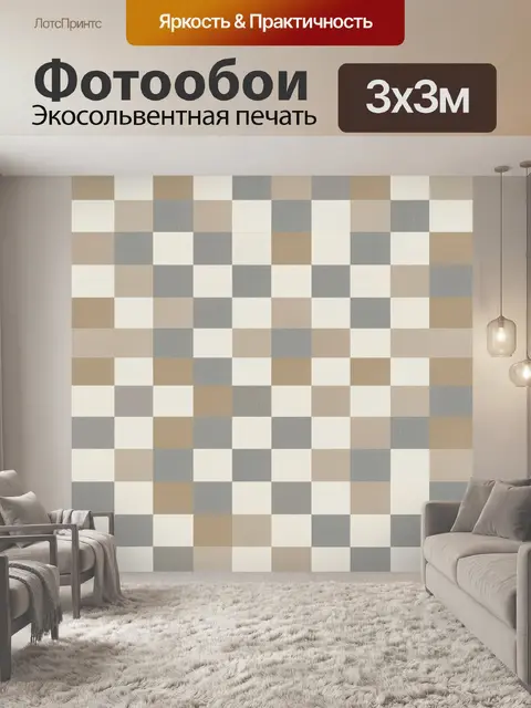 Фотообои Клетчатый узор из квадратов