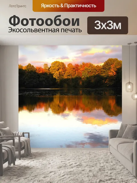 Фотообои Природа