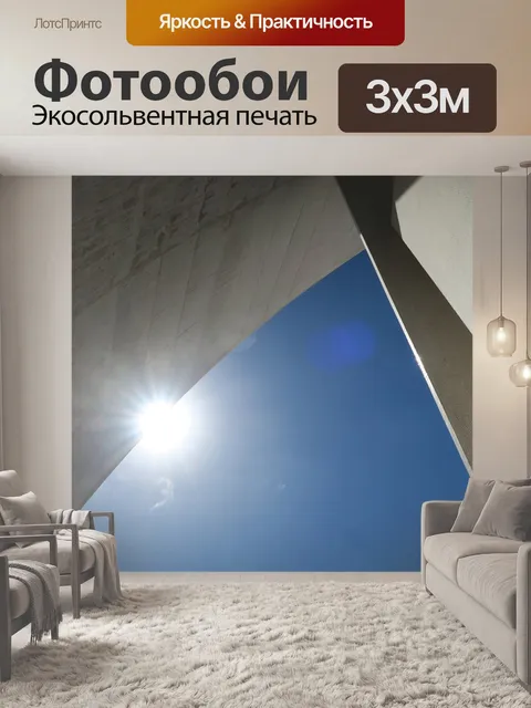 Фотообои Архитектура