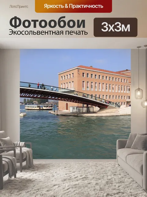 Фотообои Италия