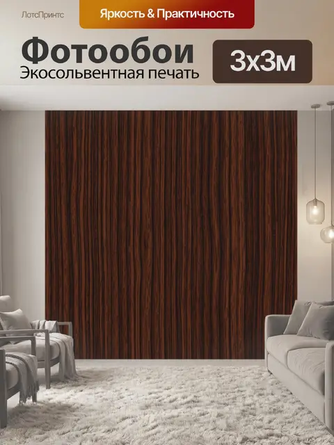 Фотообои Тёмный древесный рисунок с вертикальными прожилками