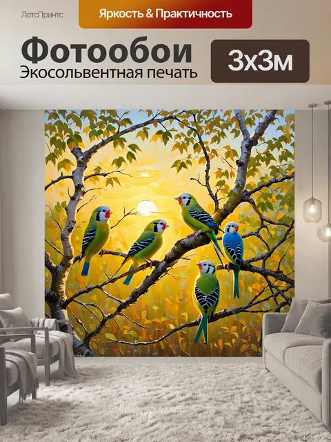 Фотообои вечерний пейзаж с волнистыми попугаями, сидящими на ветвях берёз в мягком золотистом свете заката