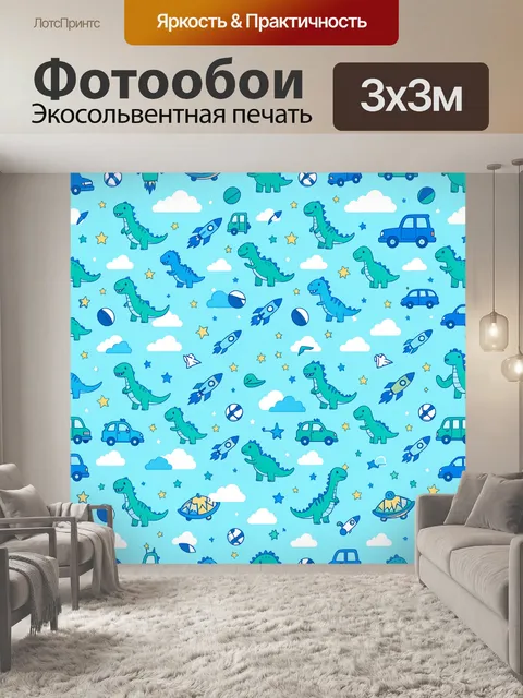 Фотообои Динозавры, ракеты и машинки