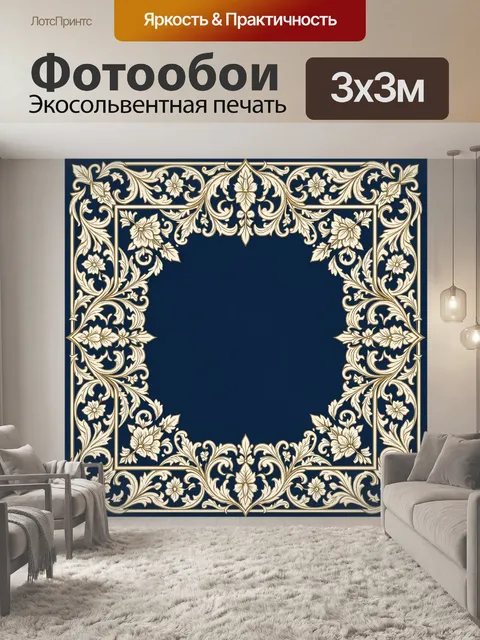 Фотообои Орнаментальная рамка с цветами
