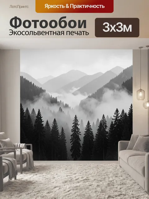 Фотообои Туманные горные леса