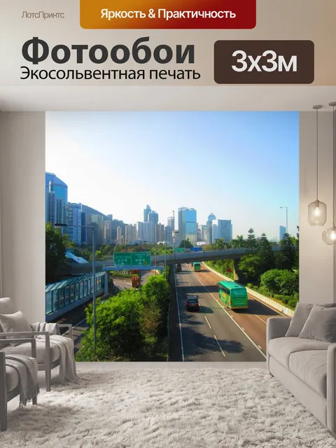 Фотообои Большая Городская Улица