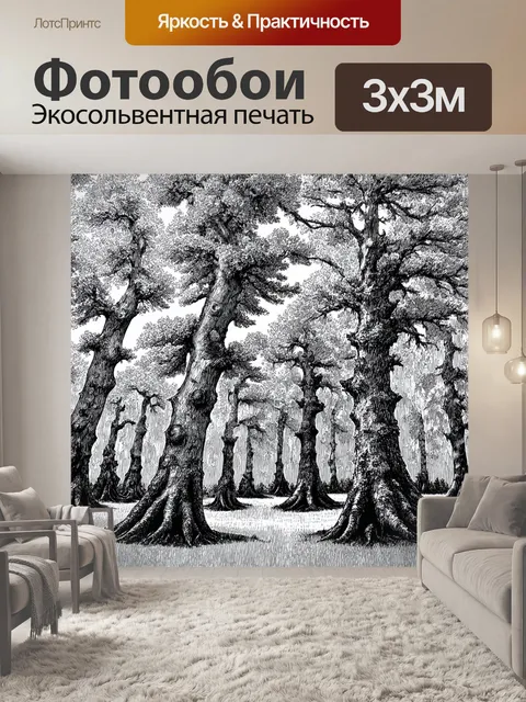 фотообои лес в стиле рисунка карандашом