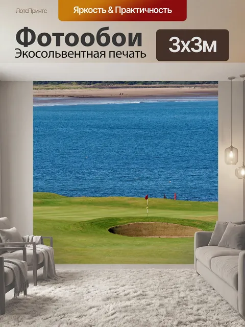 Фотообои Ссылки Поле для гольфа