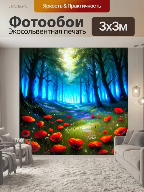 Фотообои фантастический мир, где маки светоизлучающие синие огоньки, создавая волшебный свет в окружающем лесу