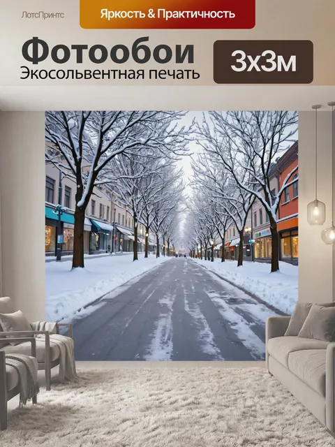Фотообои город в стиле вектор, зимний город с снегом на улицах и наряженными деревьями