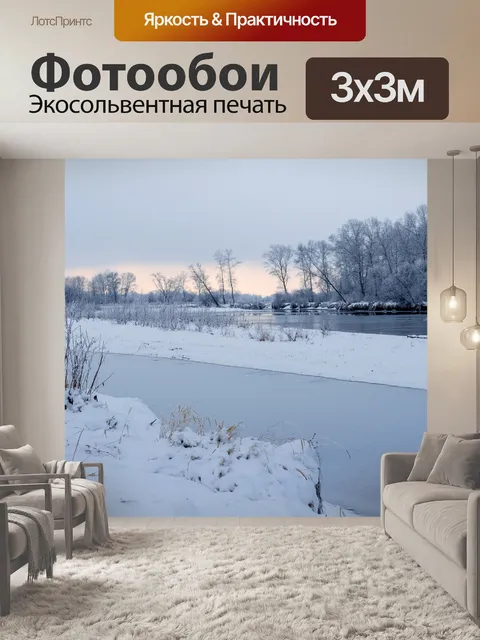 Фотообои Зимняя река
