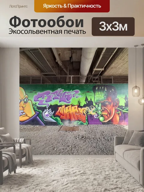 Фотообои Франкенштейн